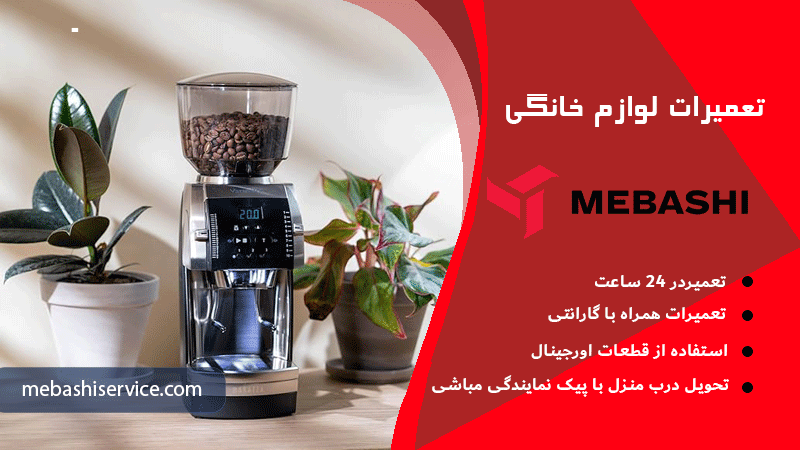 مباشی سرویس بهترین انتخاب است