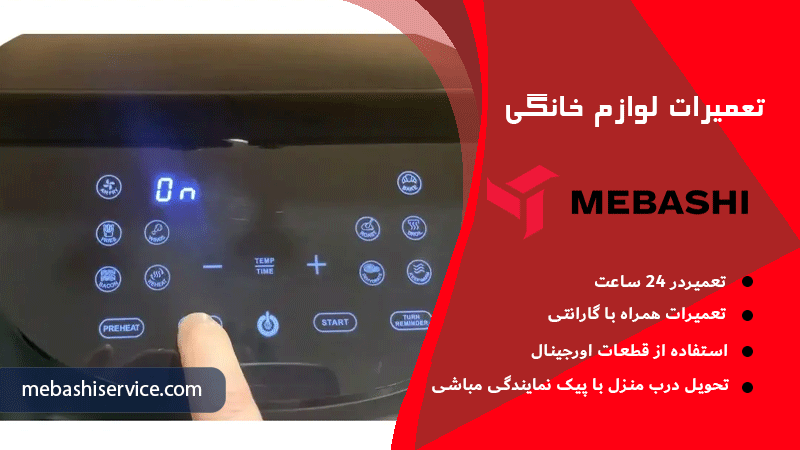راه‌حل‌های رفع مشکل روشن نشدن سرخ کن مباشی در مباشی سرویس