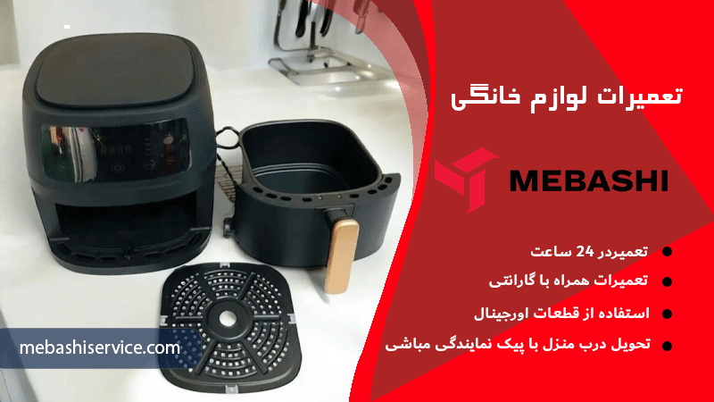 علت روشن نشدن سرخ کن مباشی و تعمیر آن توسط تکنسین های مباشی سرویس