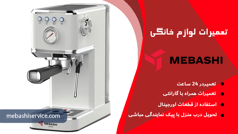  پیشگیری از خرابی المنت در نمایندگی مباشی