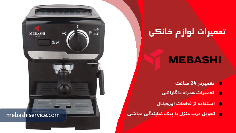 دلایل کاهش فشار آب در اسپرسوساز مباشی
