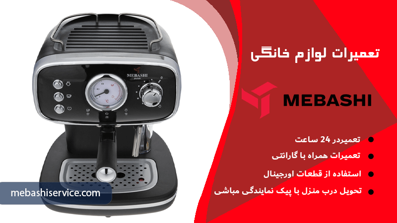 روش‌های رسوب‌زدایی اسپرسوساز مباشی