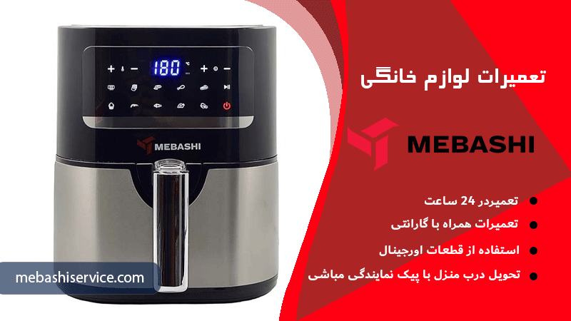 دلایل سوختن غذا و روغن در سرخ کن مباشی