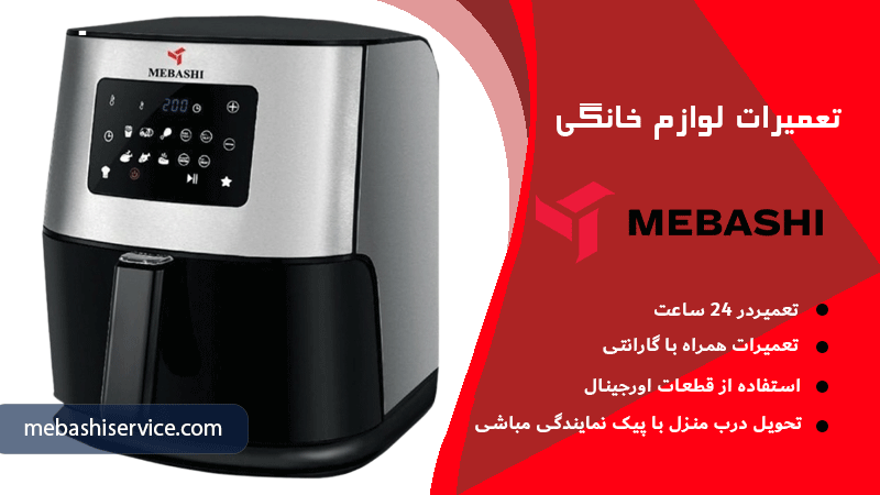 روش‌های رفع بوی روغن و غذای سوخته از سرخ کن مباشی