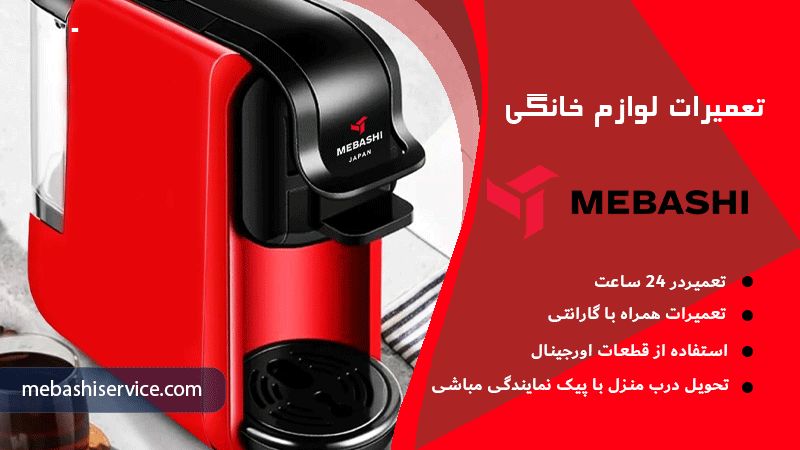 علت‌های صدا دادن اسپرسوساز مباشی