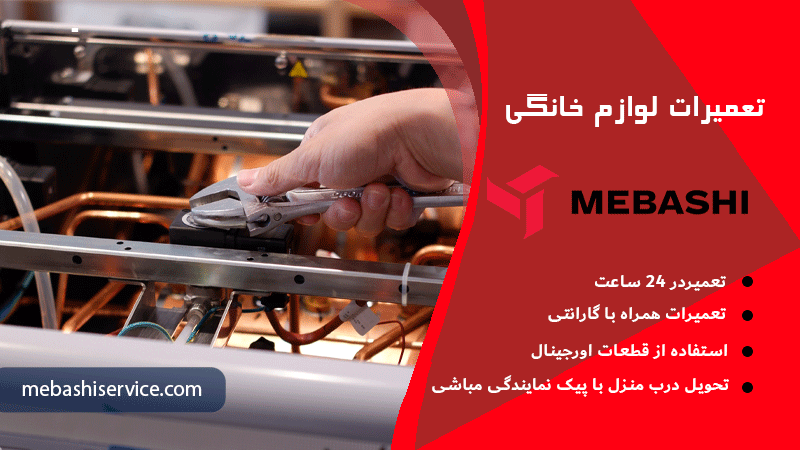 نمایندگی تعمیر اسپرسوساز مباشی در تهران خدمات تخصصی 