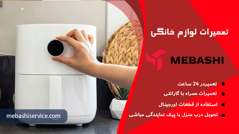 علت روشن نشدن سرخ کن مباشی