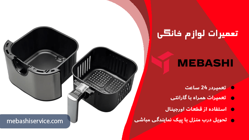 سوختن مواد غذایی و روغن در سرخ کن مباشی